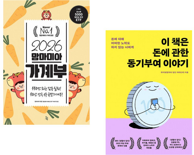(맘마미아) 2026 맘마미아 가계부 + (곽지현) 이 책은 돈에 관한 동기부여 이야기 (전2권)