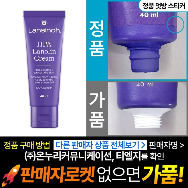 란시노 HPA 라놀린 니플 유두보호 크림, 40ml, 1개 - 쿠팡