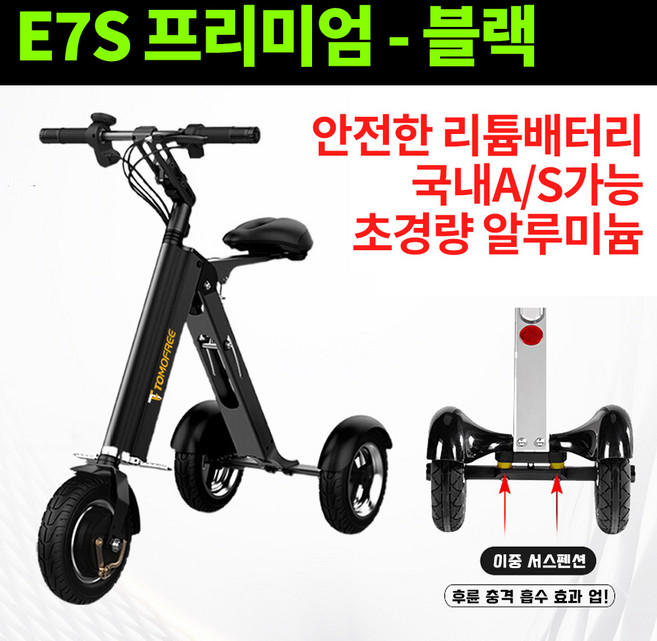 노바플립 간편한 세발전기자전거 삼륜 전동킥보드 대리운전 여성 노인 출퇴근 전기스쿠터, E7S 프리미엄 8인치 25~30km주행, 블랙