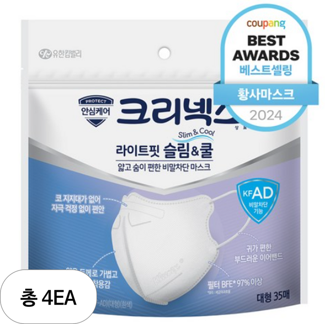 크리넥스 라이트핏 슬림 앤 쿨 마스크 대형 KF-AD, 35개입, 4개, 화이트