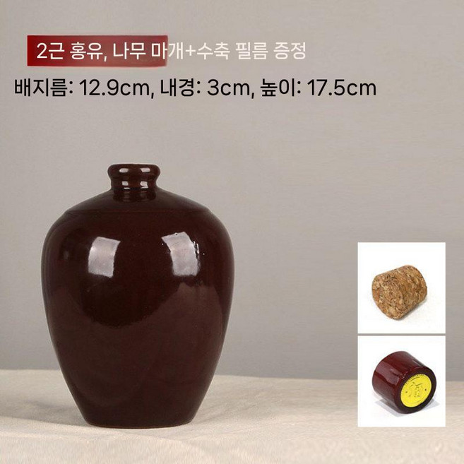 전통주 항아리 담금주 옹기 코르크마개 과일주 술단지