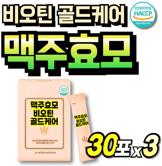 프리미엄 국내산 맥주효모 비오틴 플러스 효모 부모님 건조 식약청인정 먹는 스틱, 3세트, 30회분