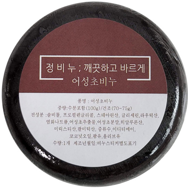 정비누 어성초비누 100g 세수 세안 수제 클렌징 목욕 비누, 1개입