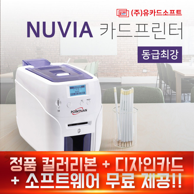 포인트맨 유카드 카드프린터 누비아-N20(단면) 정품 카드인쇄발급기, 1개