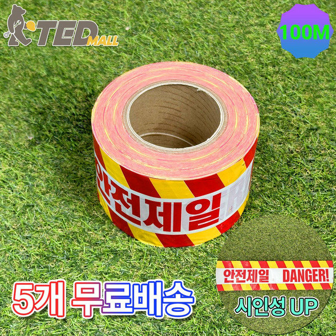 성진 안전띠 황색(보급-안전제일/위험) (길이100m), 황색, 5개