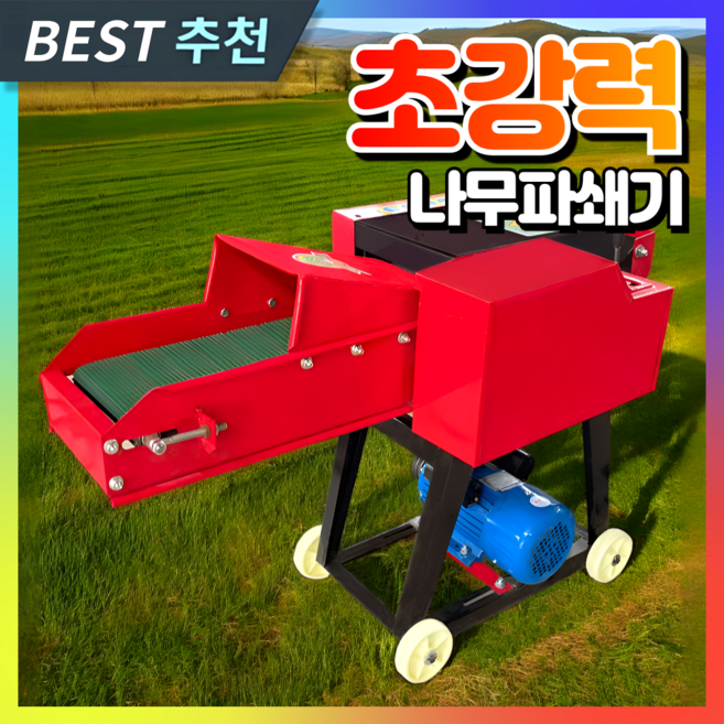 삼동농기계 고출력 나무파쇄기 대형 잔가지 관리기 농기계 농업용 텃밭 목재 분쇄기, 1개