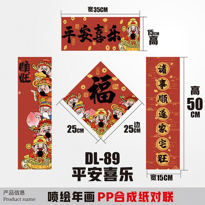 2026新年小型春聯 門幅對聯 寵物窩門貼 宿舍裝飾窗貼, 平安喜樂,50*15cm, 1個