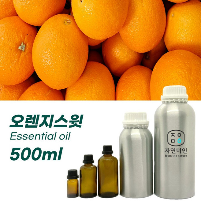 대용량 100% PURE 천연 허브 효능 효과 아로마 원액 에센셜 오일 -500ml 모음, 1개, 500ml, 오렌지스윗500ml