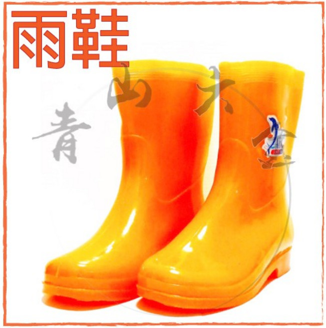 雨鞋 女 雨靴 防水工作鞋 務農 耕作 防滑 釣魚 溯溪 爬山 露營 台灣製