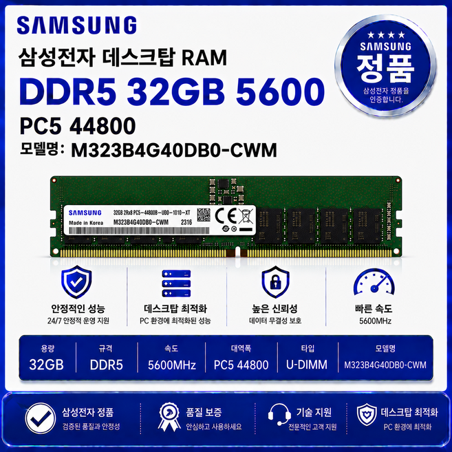 삼성전자 데스크탑용 메모리 DDR5 32GB PC5-44800 (5600MHz), 1개
