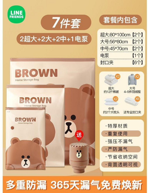 BROWN 抽氣真空壓縮收納袋 10件套, 1個, 【7件裝】2超大+2大+2中【含電泵】
