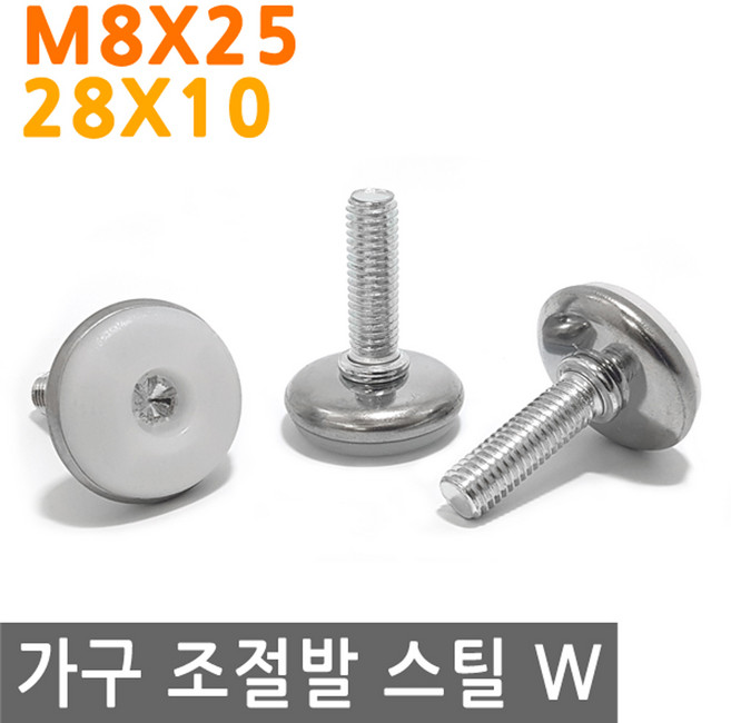 가구 조절발 28X10 M8X25 스틸 W 조절 발 책상 의자 상 다리 발통 싱크대 탁자 받침 침대 소파 여분 연장, FN263.선택-조절발 28X10 M8X25 스틸 W