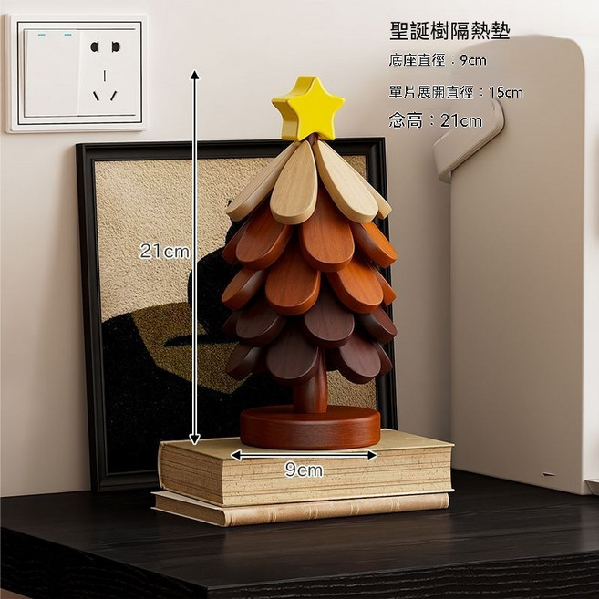 創意聖誕樹隔熱墊 居家餐桌裝飾防燙杯墊碗墊 21cm, 1個, 五片星星+底座