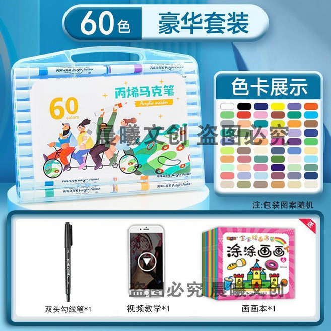 丙烯馬克筆 60色豪華套裝 不透紙 無毒, 1個, 新一代/無毒無異味 不透紙 可疊色 ,12色 加量200% 送畫本+勾線筆