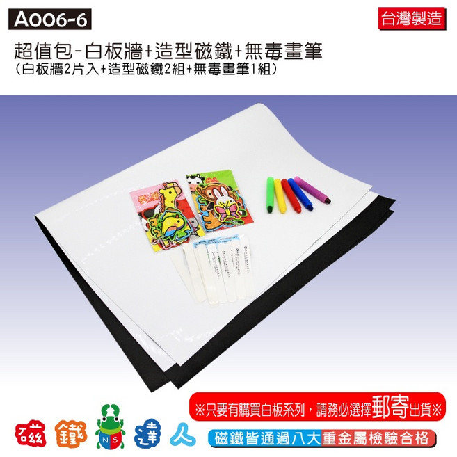 A006-6 超值白板牆 無毒畫筆, 動物C+交通工具D