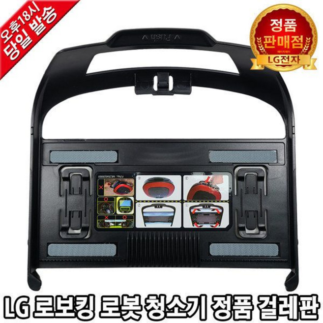 LG전자 로보킹 로봇 청소기 정품 걸레판 VR6373LVM VR6374LVM VR6375LVM VR6376LVM, 1개