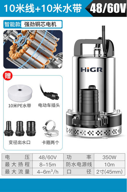 HiGR 48/60V 直流潛水泵 15米線+20米水帶 350W 功率, 1個, 【2寸】48V-60V10米線+10米管