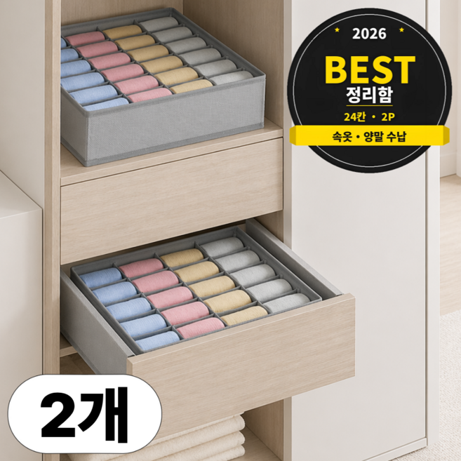 태은랩 24칸 대용량 속옷 양말 정리함 서랍 칸막이 접이식 수납함 2개세트, 2개, 그레이