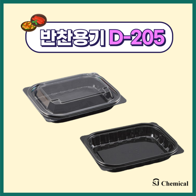 에스제이케미칼 반찬포장용기 205 블랙 600개 세트, 1개