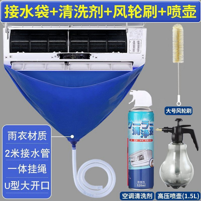 空調清潔工具組 掛機內機清洗組, 1個, 頂配【接水袋+風輪刷+清潔劑+噴壺】