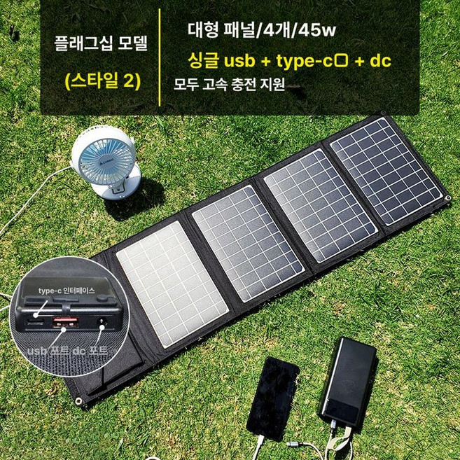 휴대용 태양광패널 60w 야외 발전기 블랙 30w 충전 입문판 표준 캠핑 접이식 노트북, E. 플래그십판 대형 45W 고속충전 Type 2, 1개