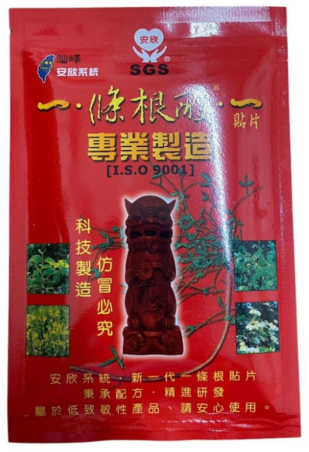 金門一條根大貼布 10入裝 12*15公分 精油舒緩貼布, 1個