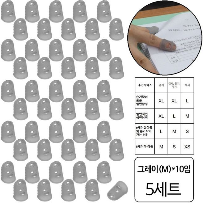 서류정리 법원골무 공무원골무 악기연습 야채손질 실리콘 통기성 골무, 50개, 그레이 M(10193)