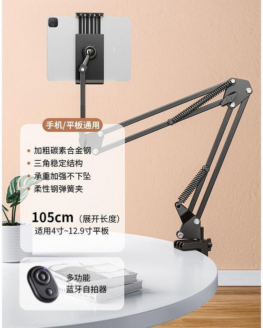 good 桌面夾式三節懸臂手機平板支架摺疊調節金屬懶人俯拍支架, 三節金屬懸臂支架, 大平板手機通用夾+遙控, 1個