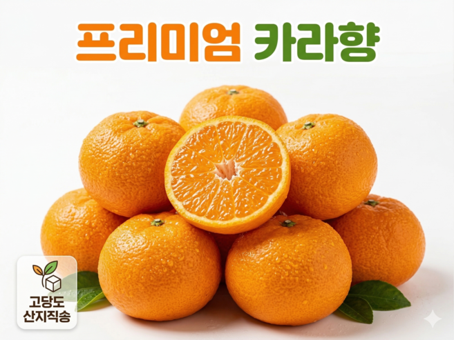 자연공식 제주봄귤 카라향 중대과, 1박스, 2KG 중대과 (5-7입 내외)