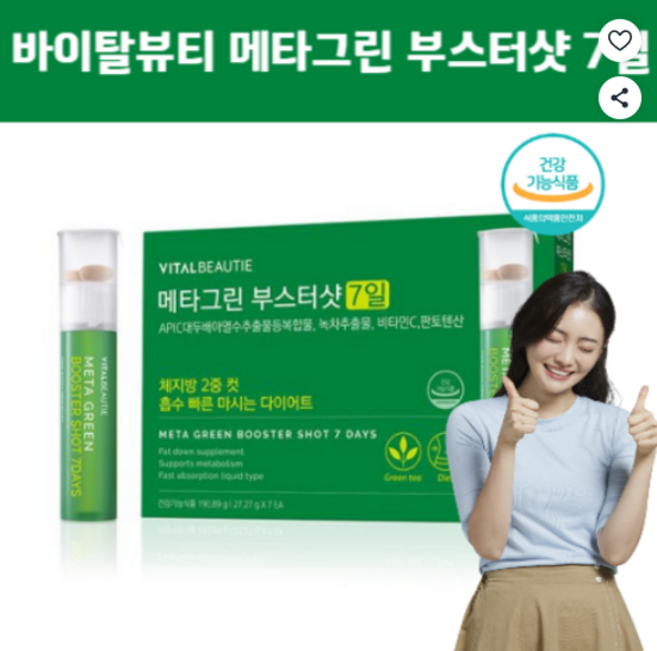 바이탈뷰티 메타그린 부스터샷 7일 체지방 감소 도움 건강기능식품 아모레퍼시픽 이너뷰티 마시는 앰플 정제 다이어트 여성 남성 추천 매타 그린 엠플, 7회분, 2박스