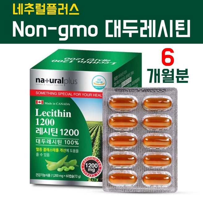 캐나다 대두 레시틴 과립 분말 레시틴캡슐100% 효능 고함량 콩레시틴가루 인지질60% 좋은콜레스테롤 식물성 콩단백질 혈관영양제 두뇌건강 포스파티딜콜린 여성 남성영양제 non-gmo, 60정, 3개