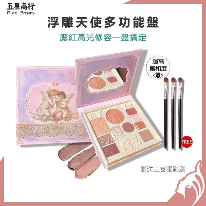 10色眼影盤 浮雕天使眼影盤 (贈3隻眼影刷) 腮紅高光一體彩妝盤, 1個
