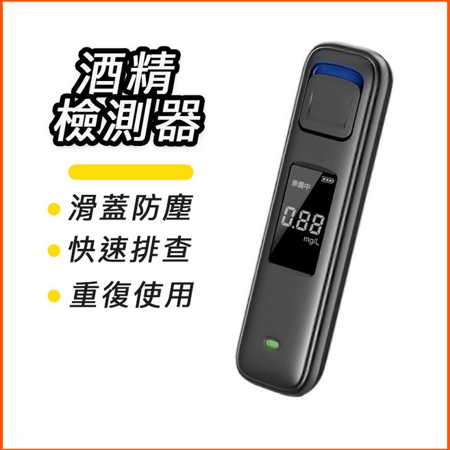 酒精檢測器 充電式滑蓋防塵設計, 1個, 灰黑色（台灣單位mg/L)