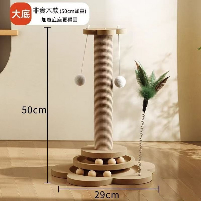 劍麻貓抓板貓爬架 實木貓抓柱 50公分高 加寬穩固底座 貓咪磨爪玩具, 1個, 密度板50cm高度（加寬底座 更穩固）