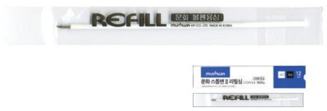 문화 스톱펜리필 0 7mm 흑색 12EA 다스, 단품, 단품