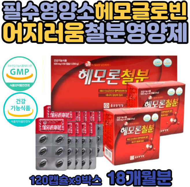 유기철분 임산부 여성 헤모글로빈 햄철 철분제 여자 중 고등 학생 여자 남자 혈액 에너지 햄철 철 실버 노년 푸마르산제일철 해조 칼슘 헴철 노인 시니어 어르신 70대, 60정, 9개