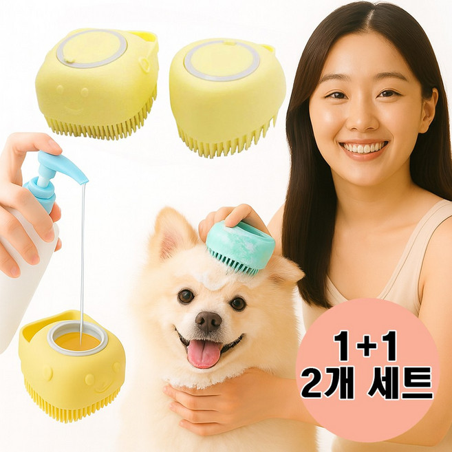 강아지 고양이 실리콘 목욕 샴푸 브러쉬 2개세트, 1세트, 옐로우