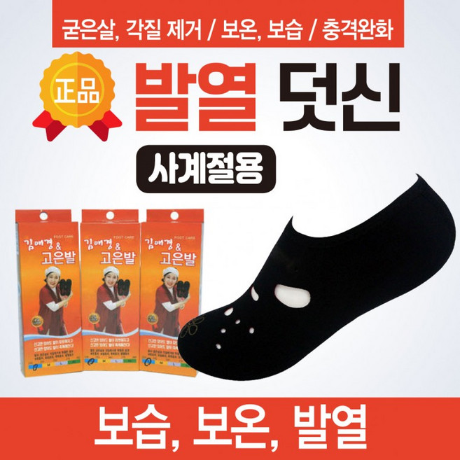 발열덧신 [김애경발열덧신] 발열버선/발열덧신/보온덧신/겨울덧신/발열양말/겨울버선/덧신/겨울양말/양말DMM