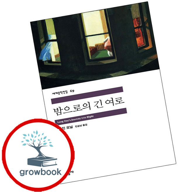 밤으로의 긴 여로(민음사 세계문학전집 69), 민음사