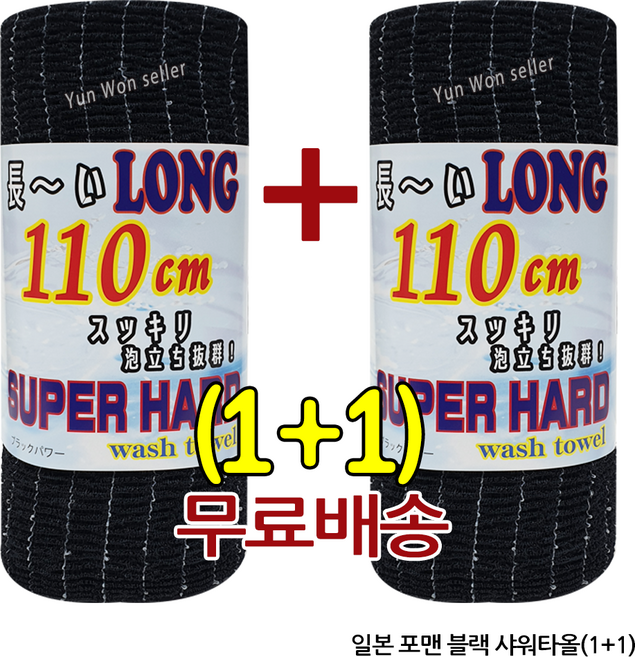 일본 타츠네 샤워타올 샤워타올 목욕 거품, 블랙, 1개입, 2개