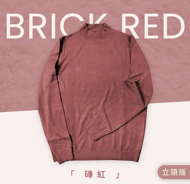 莫代爾羊毛立領保暖針織衫, 立領-磚紅