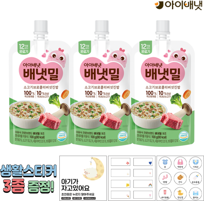 아이배냇 짜먹는 이유식 완료기 소고기 브로콜리 버섯 진밥 + 3종스티커, 100g, 3개, 완료기(소고기 브로콜리 버섯 진밥)