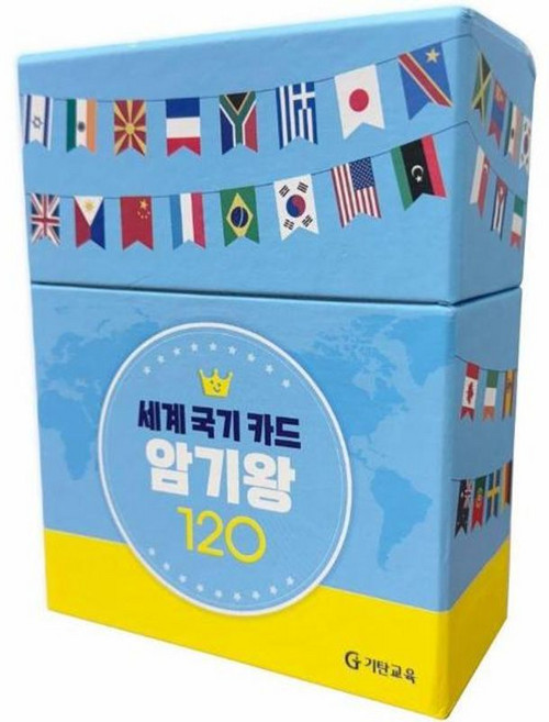 세계 국기 카드 암기왕 120, 기탄교육, 8800242930033