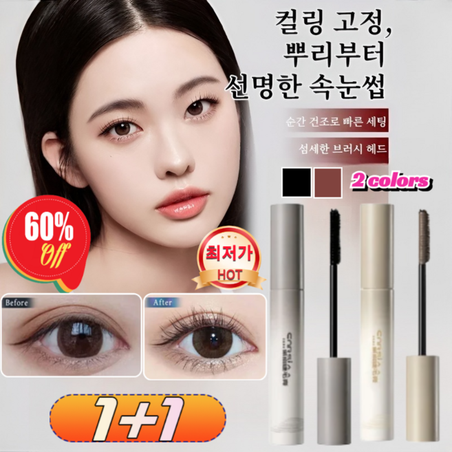 1+1 작은 태양 길고 풍성한 마스카라 방수 고정 컬링 쿨한 롱래쉬 마스카라 풍성한 마스카라, [4+4]블랙(8개)