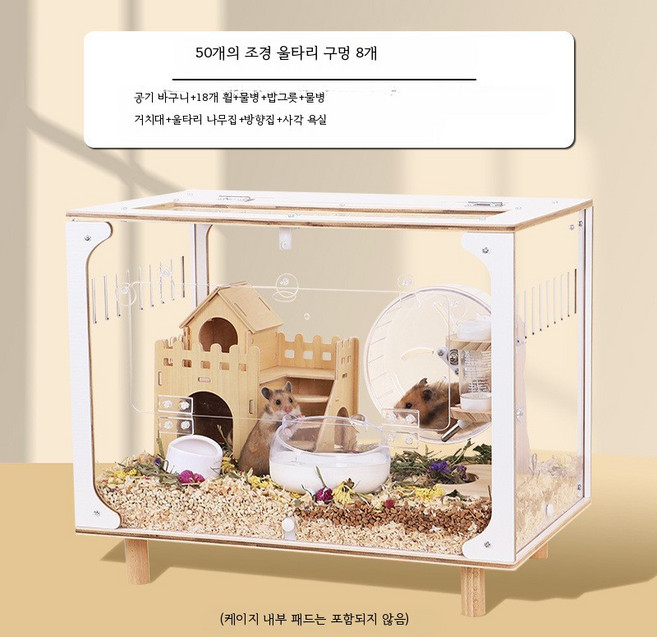 아크릴 대형 햄스터케이지 투명 고급 빌라형 80cm 사육장 햄스터하우스 소동물용품, 8개, 50 고투명 조경 작은 집 - 울타리 구멍 8개