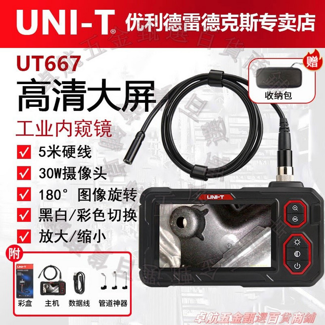 UNI-T UT667 高清工業內窺鏡，30W攝像頭，180°圖像旋轉, 1個, 【液晶4.3大屏】5米硬線+筦道神器