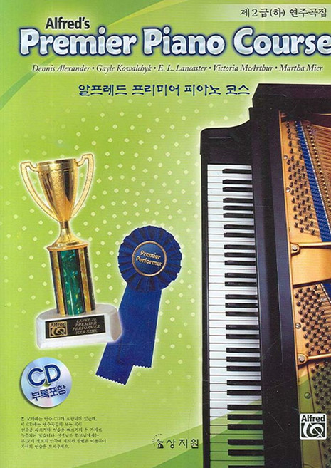 알프레드 프리미어 피아노 코스 제2급(하) 연주곡집, 상지원, 모톤 매누스 편/오세집 역