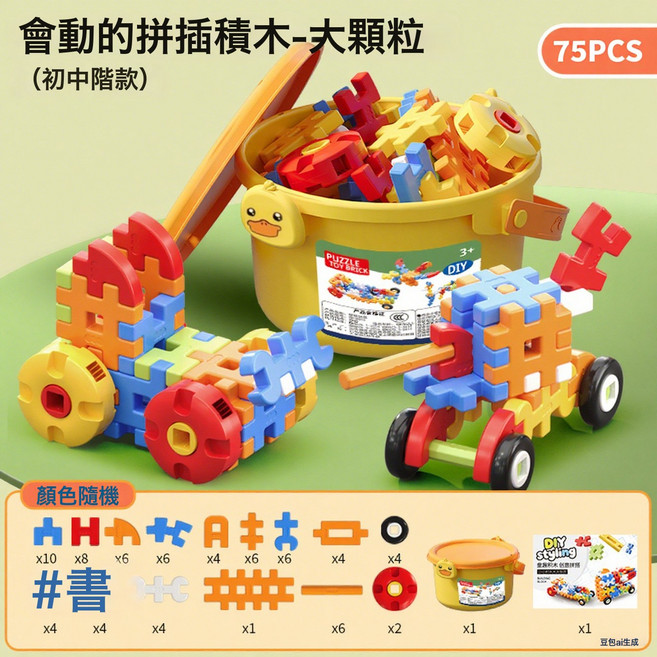 兒童大顆粒軟積木 附拼圖手冊 可搭20種造型, 1個, 75PCS【收納桶包裝】:如圖