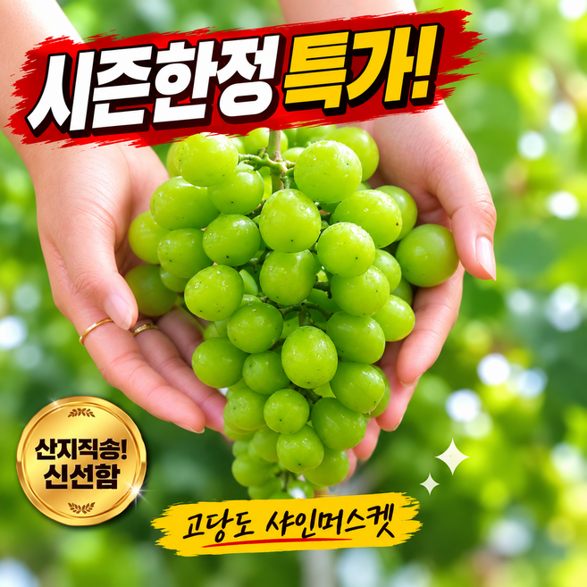 [시즌특가] 고당도 샤인머스켓 1kg 2kg 산지직송, 1박스