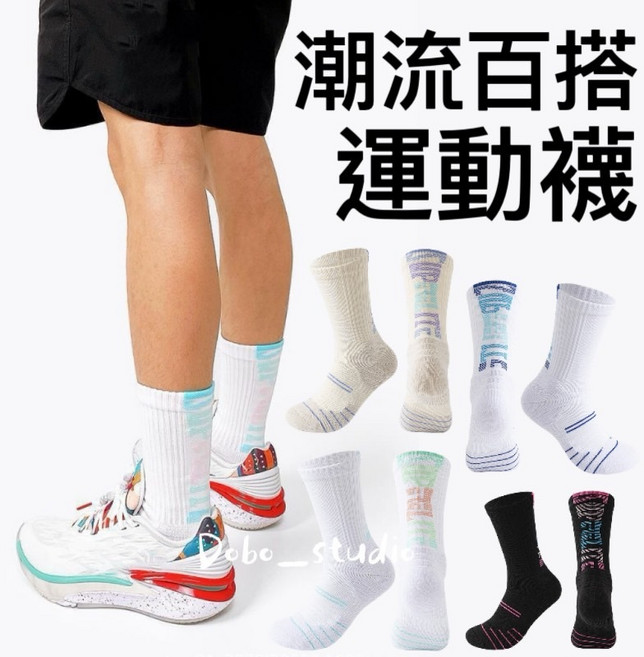 SUPER ELITE 運動襪 籃球訓練長筒襪 透氣吸濕排汗防滑緩震